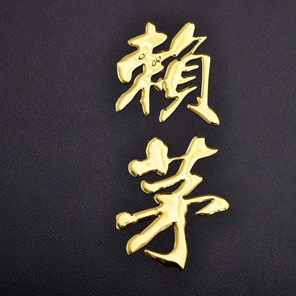 Mái vòm 3D PVC Rượu mềm Logo Nhãn dán trang trí âm thanh nổi nổi